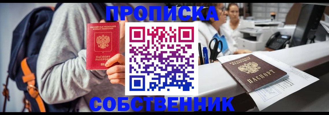 прописка законно в Бежецке