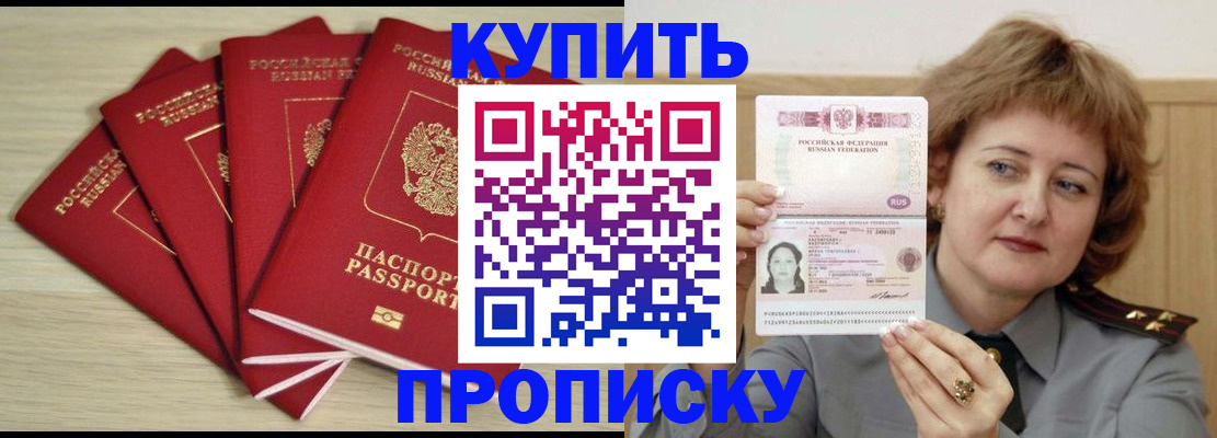 прописка регистрация в Бежецке