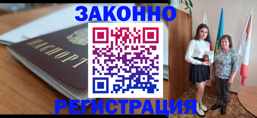 временная прописка в Бежецке