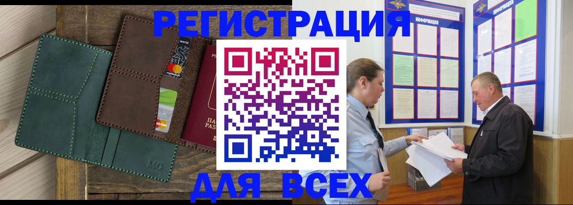 прописка штамп в Бежецке