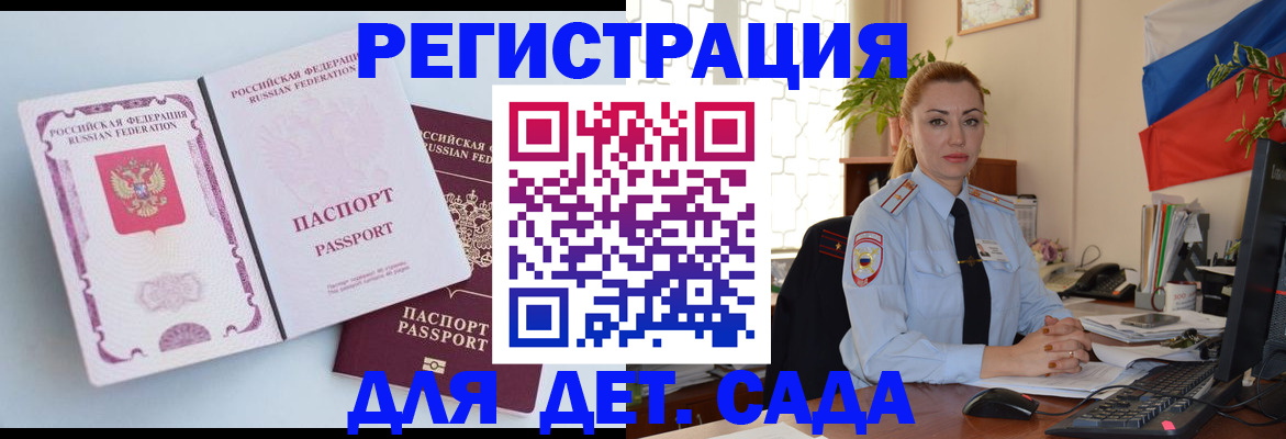 временная регистрация для всех в Бежецке