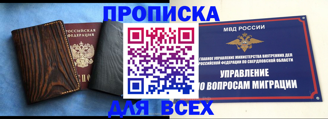 прописка в Бежецке